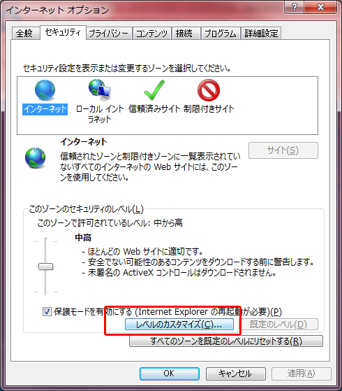 セキュリティのレベルのカスタマイズ